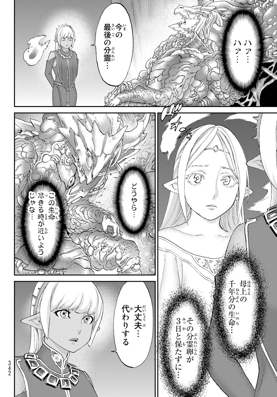 ライドンキング - 第45話 - Page 14