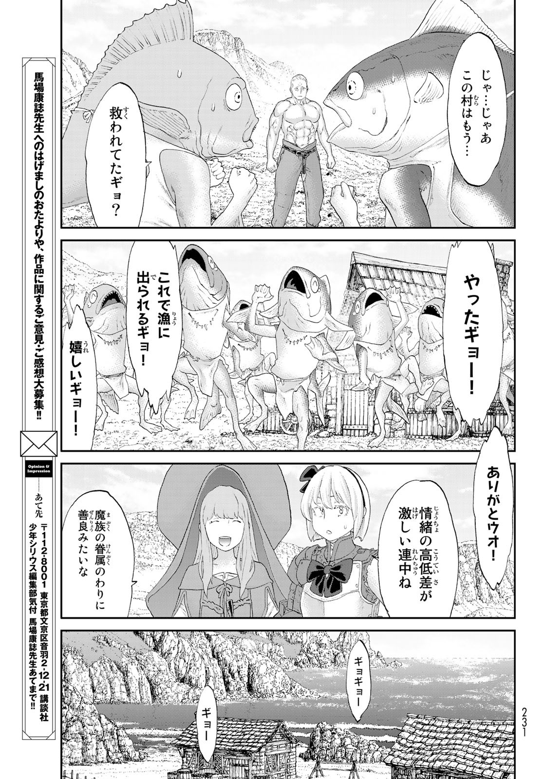 ライドンキング - 第27話 - Page 18