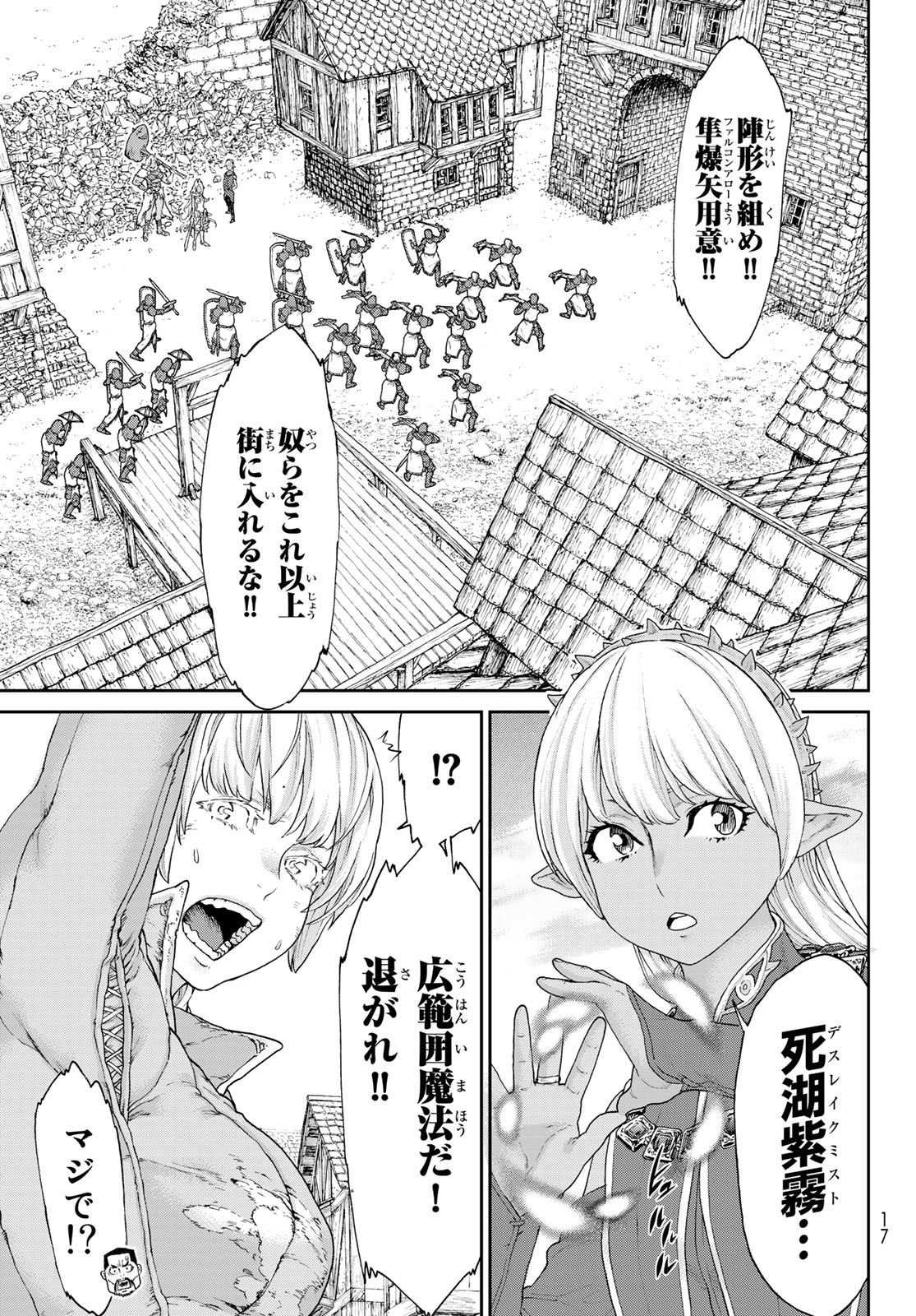 ライドンキング - 第15話 - Page 5