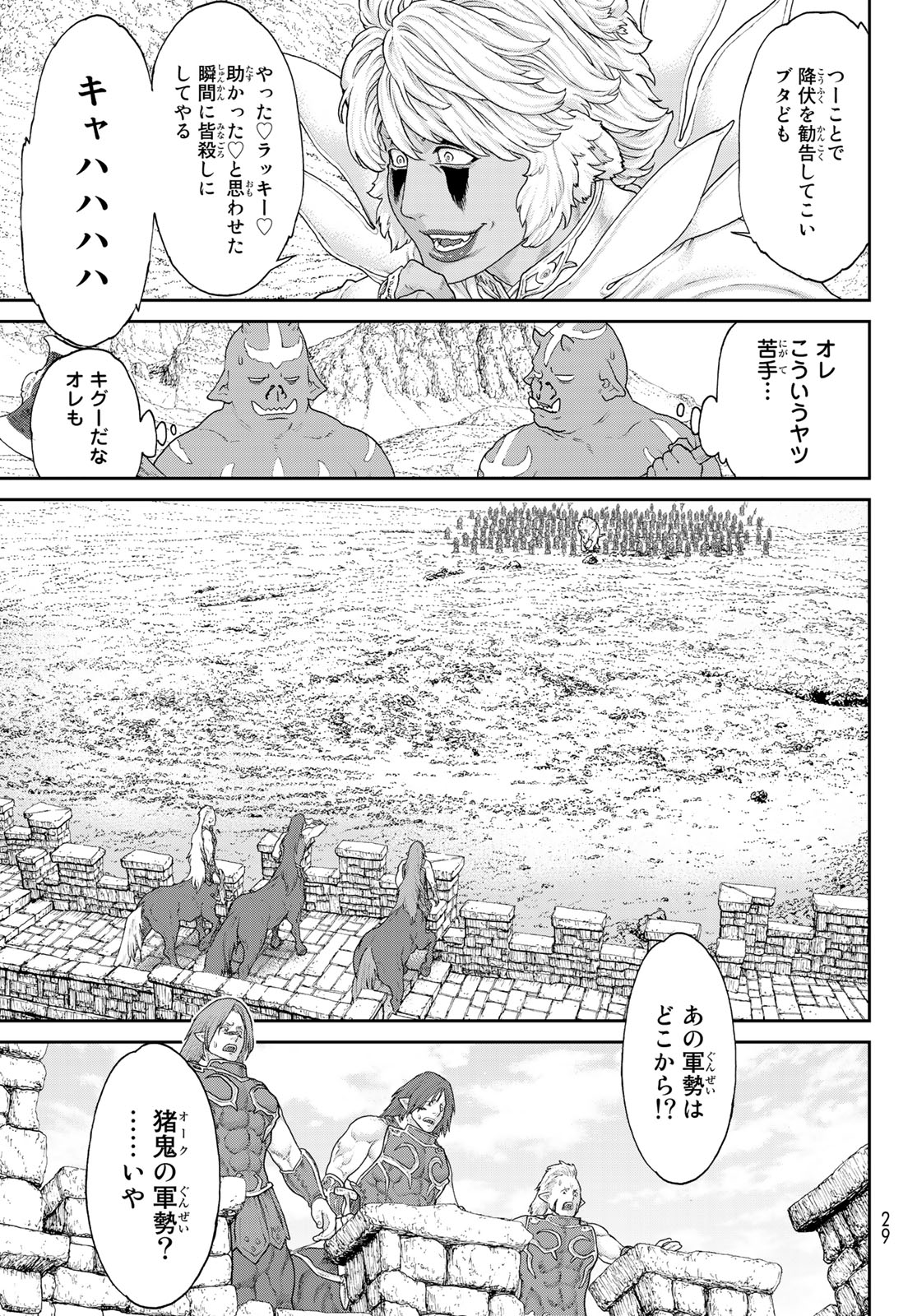 ライドンキング - 第15話 - Page 17