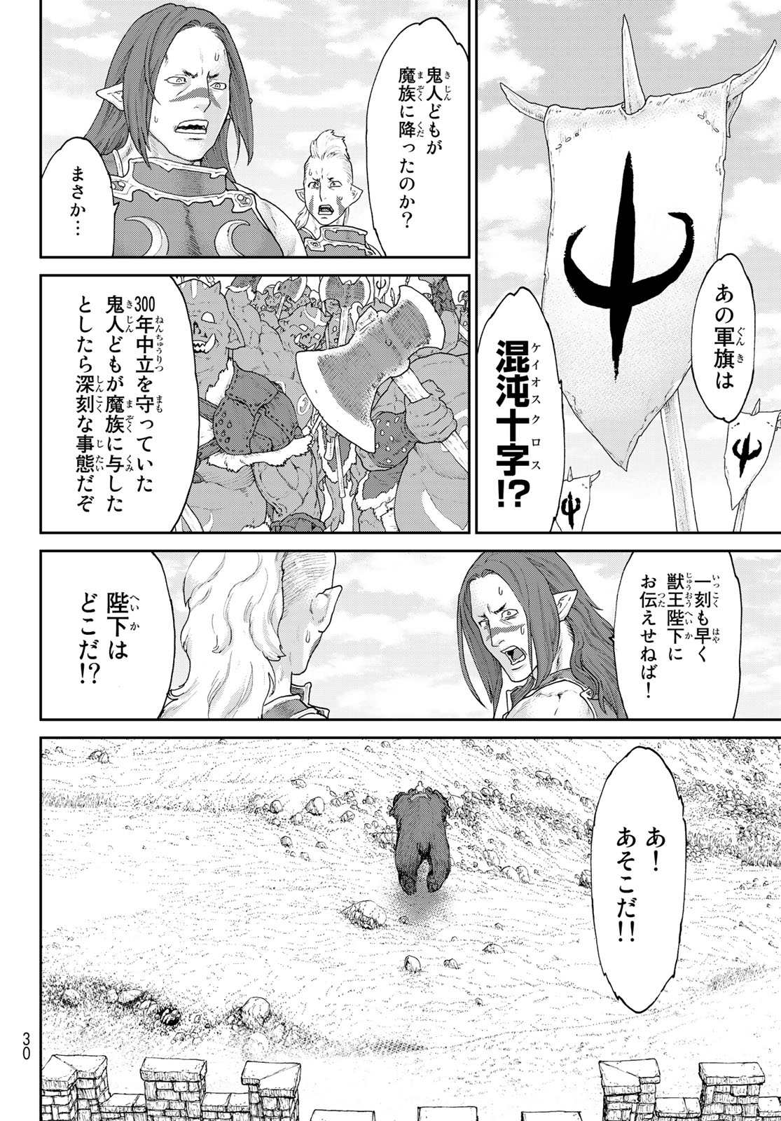 ライドンキング - 第15話 - Page 18