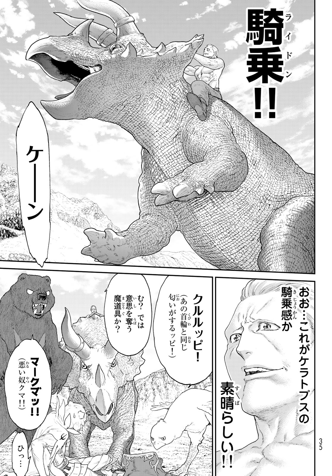 ライドンキング - 第15話 - Page 23