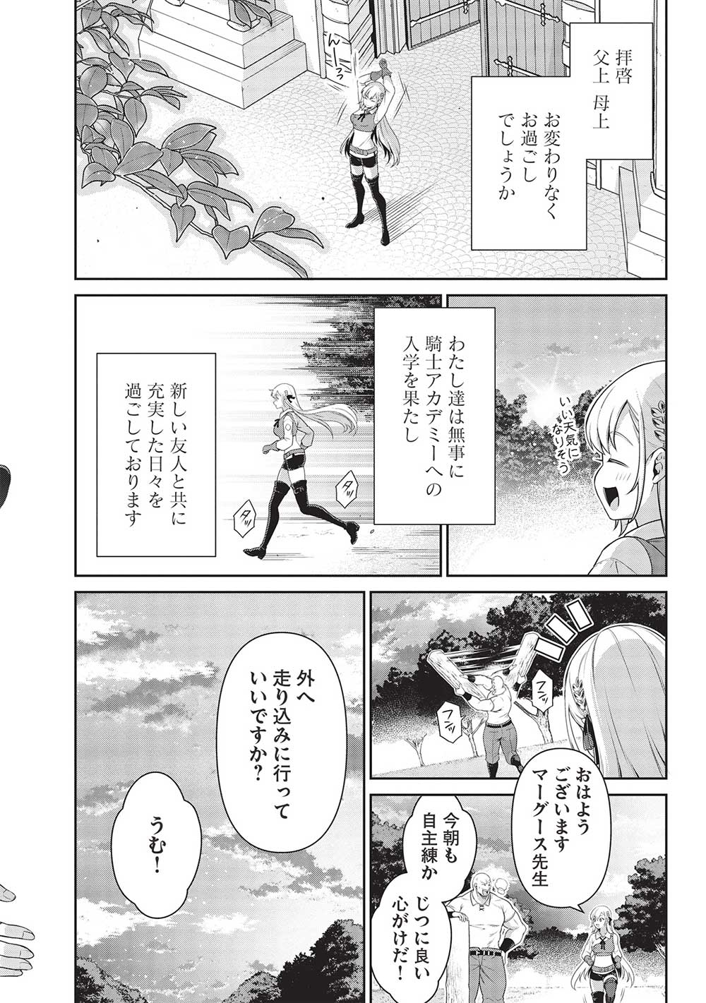 英雄王、武を極めるため転生す ～そして、世界最強の見習い騎士♀～ - 第26話 - Page 2