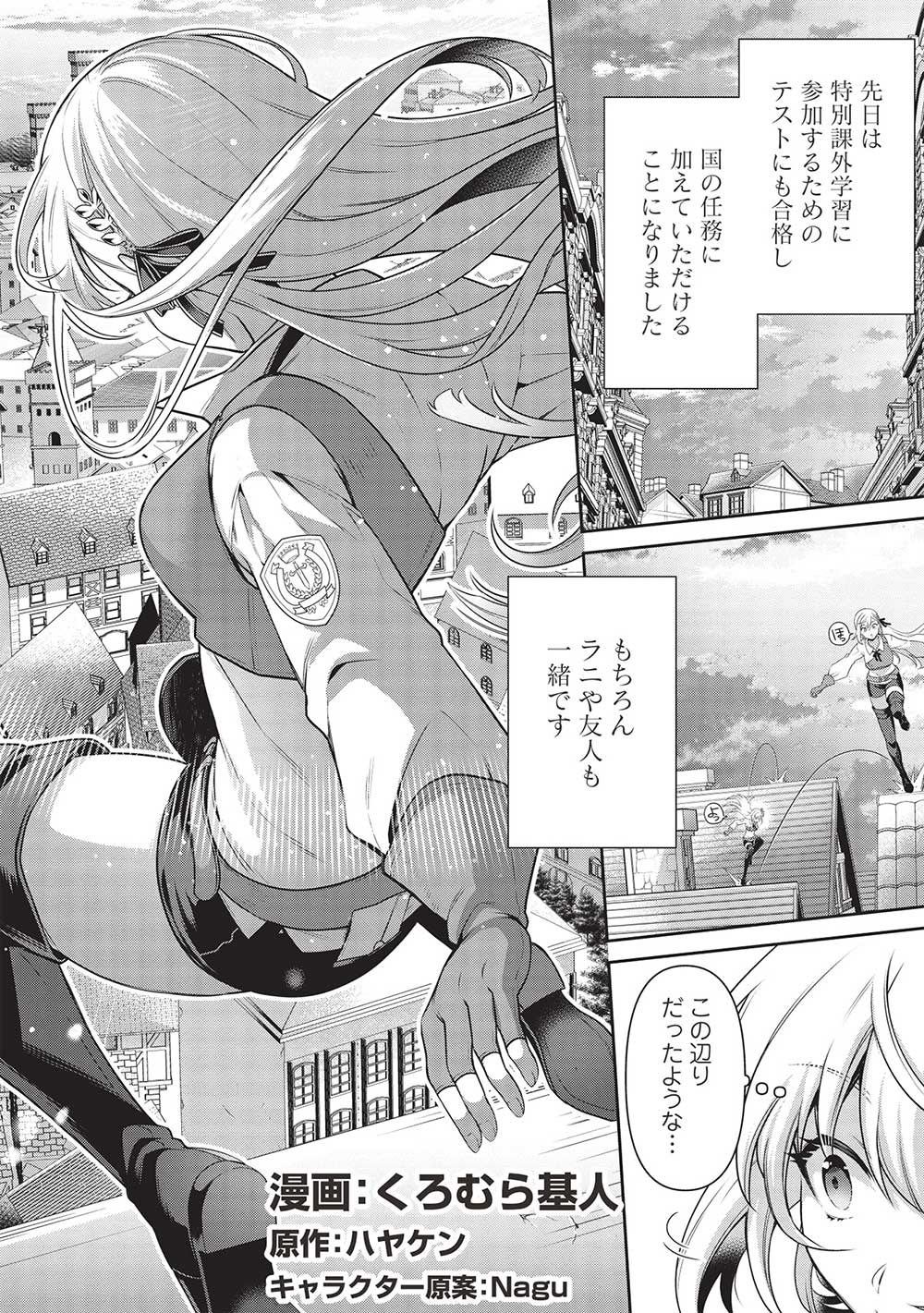 英雄王、武を極めるため転生す ～そして、世界最強の見習い騎士♀～ - 第26話 - Page 4