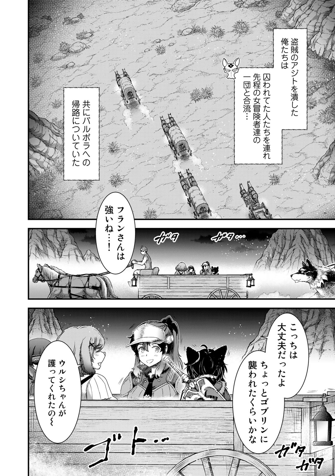 転生したら剣でした - 第70話 - Page 2