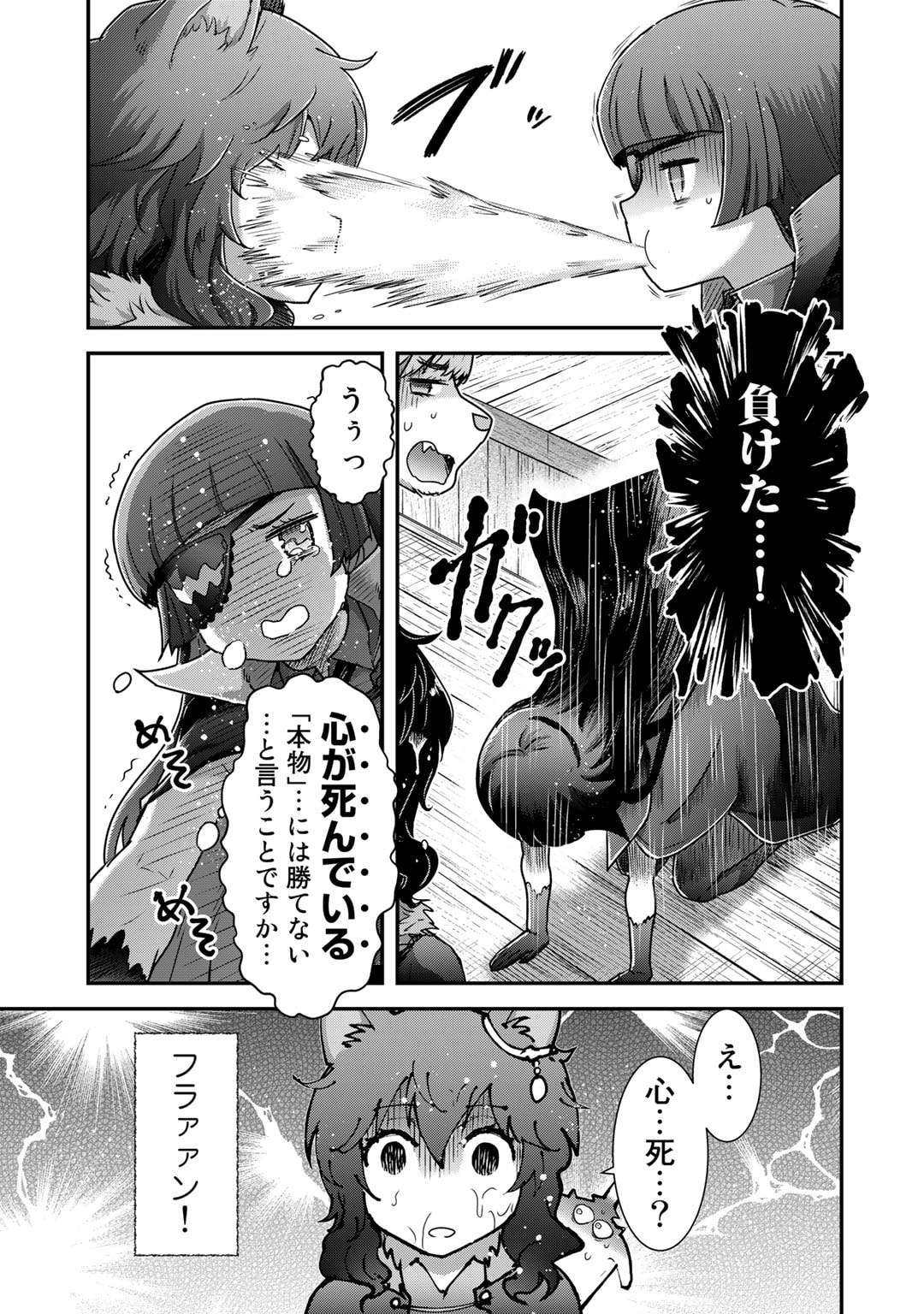 転生したら剣でした - 第70話 - Page 7