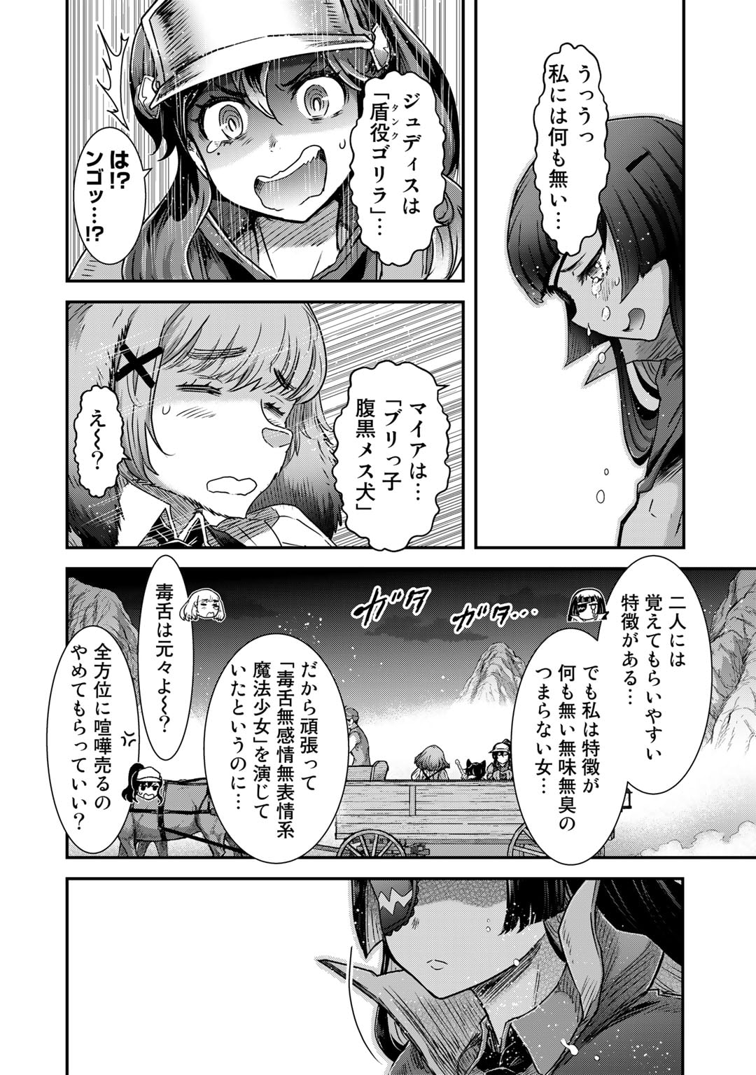 転生したら剣でした - 第70話 - Page 8