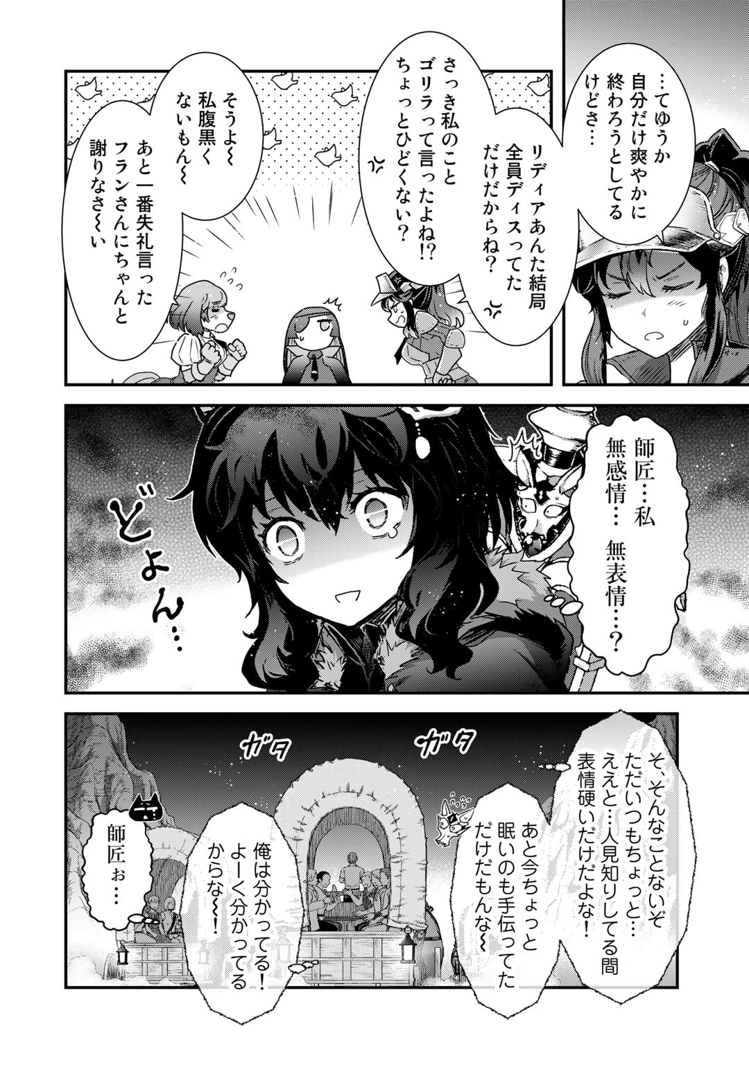 転生したら剣でした - 第70話 - Page 10