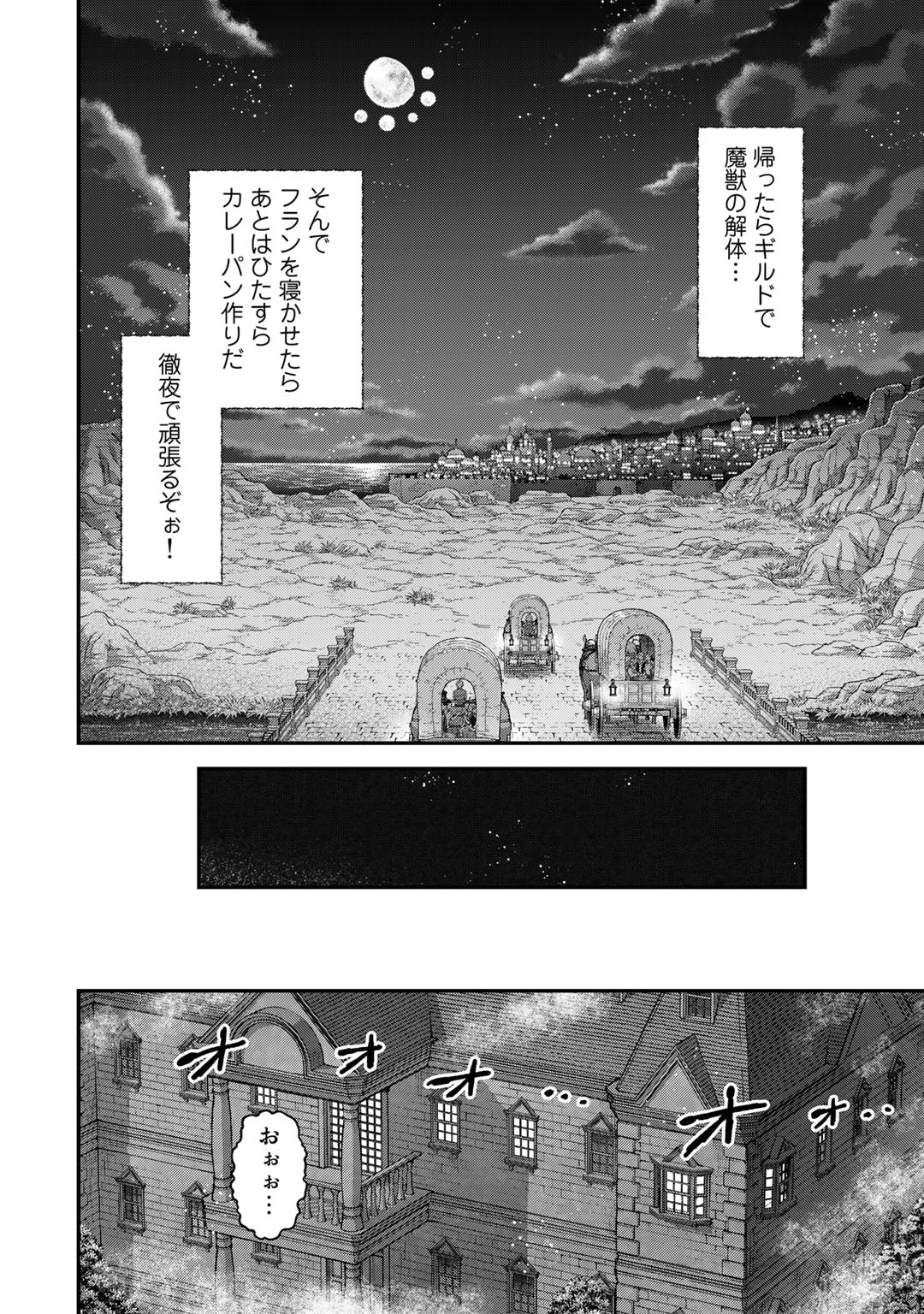 転生したら剣でした - 第70話 - Page 12