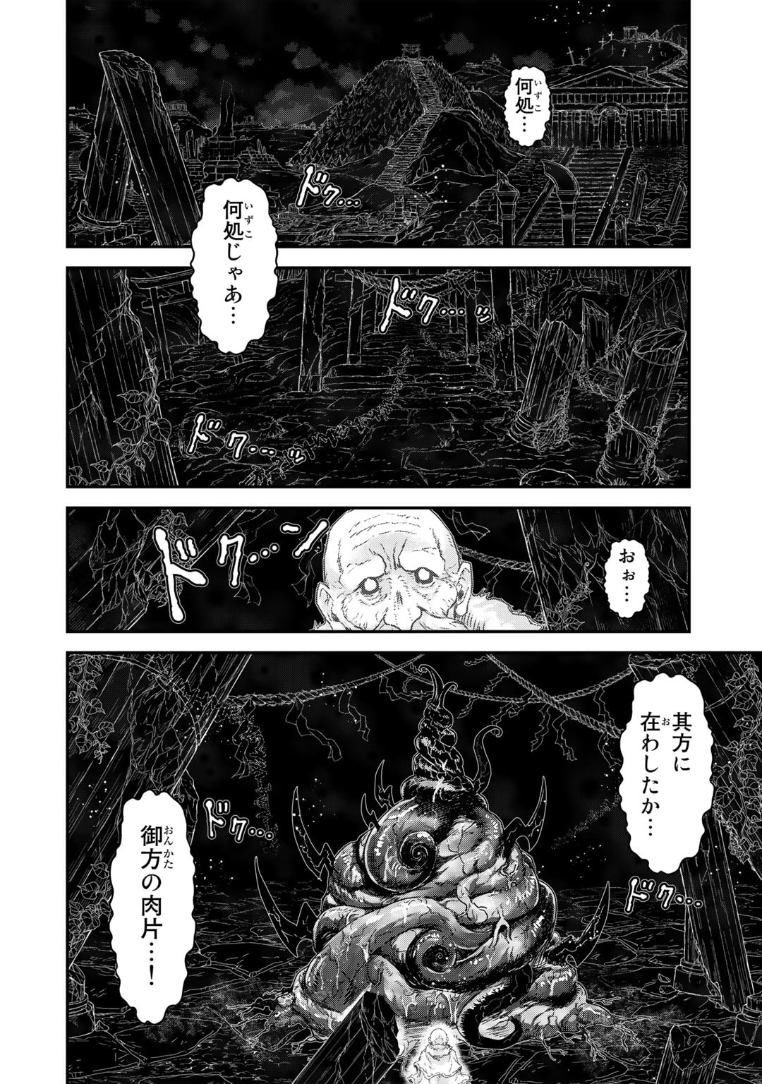 転生したら剣でした - 第70話 - Page 14