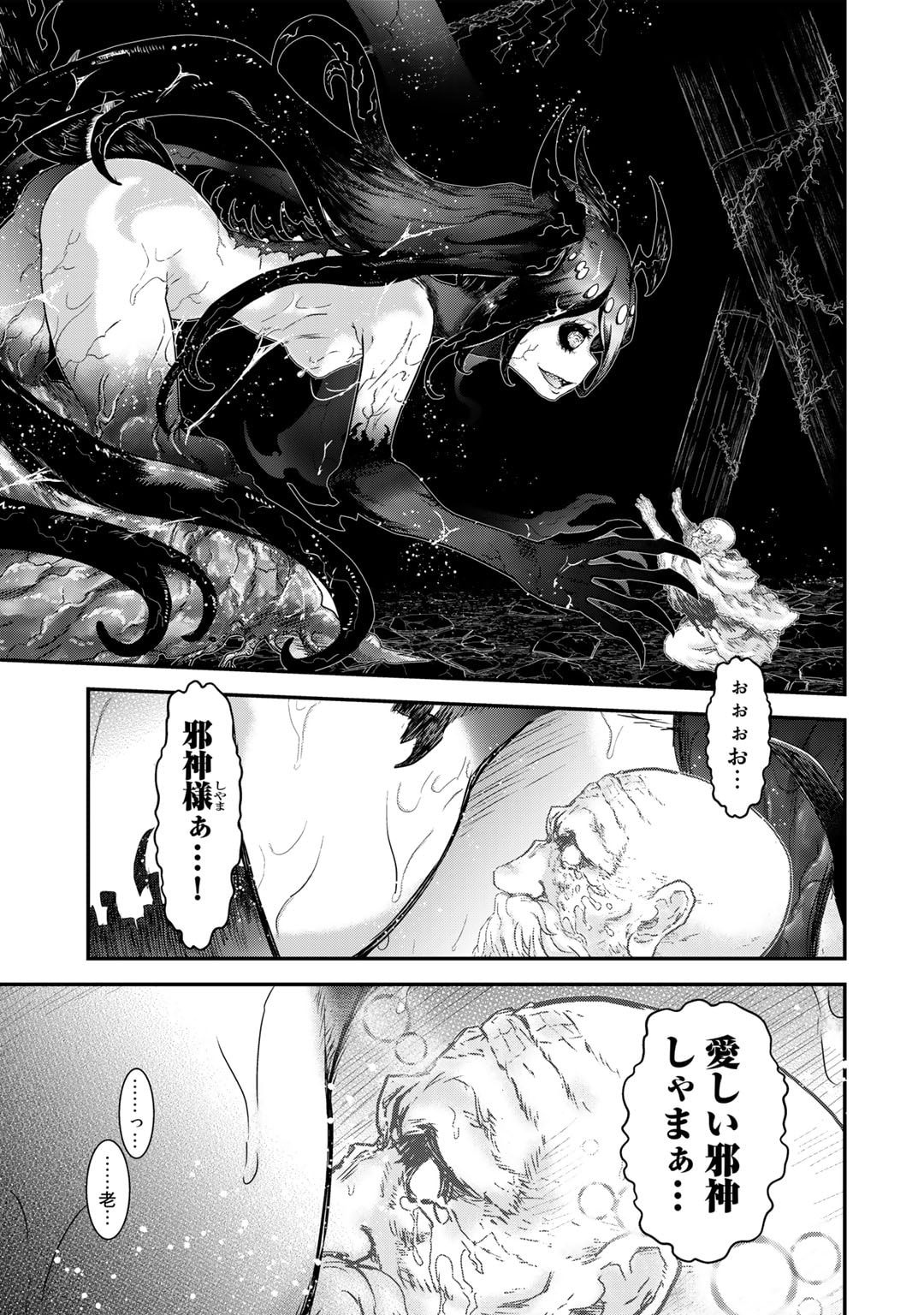 転生したら剣でした - 第70話 - Page 19