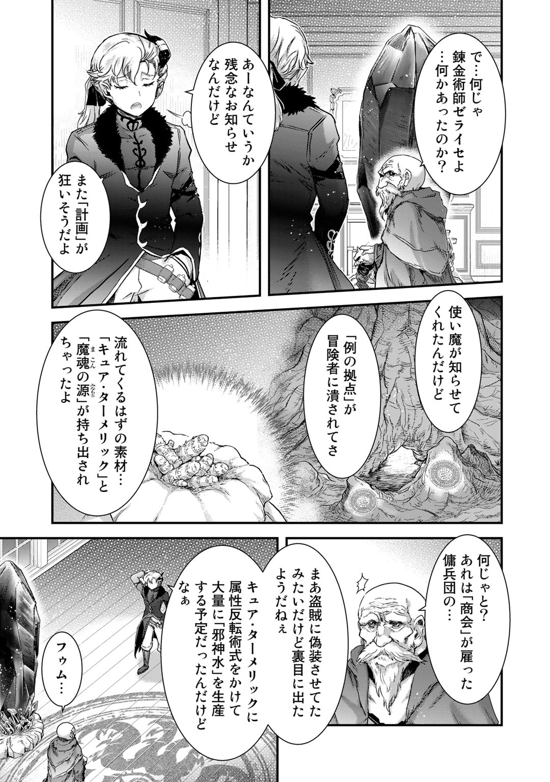 転生したら剣でした - 第70話 - Page 21