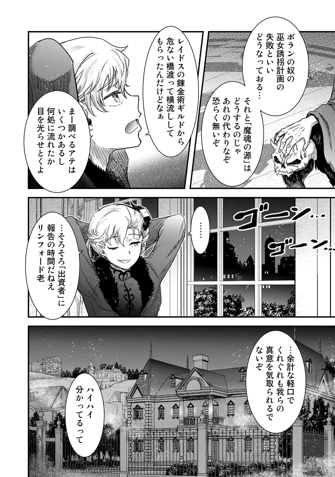 転生したら剣でした - 第70話 - Page 22