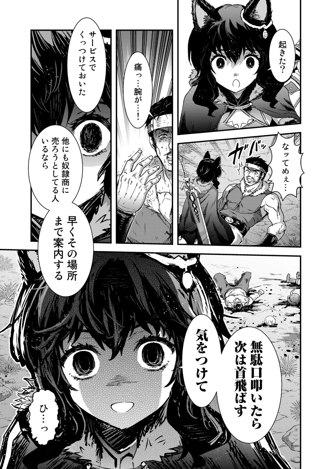 転生したら剣でした - 第69話 - Page 13