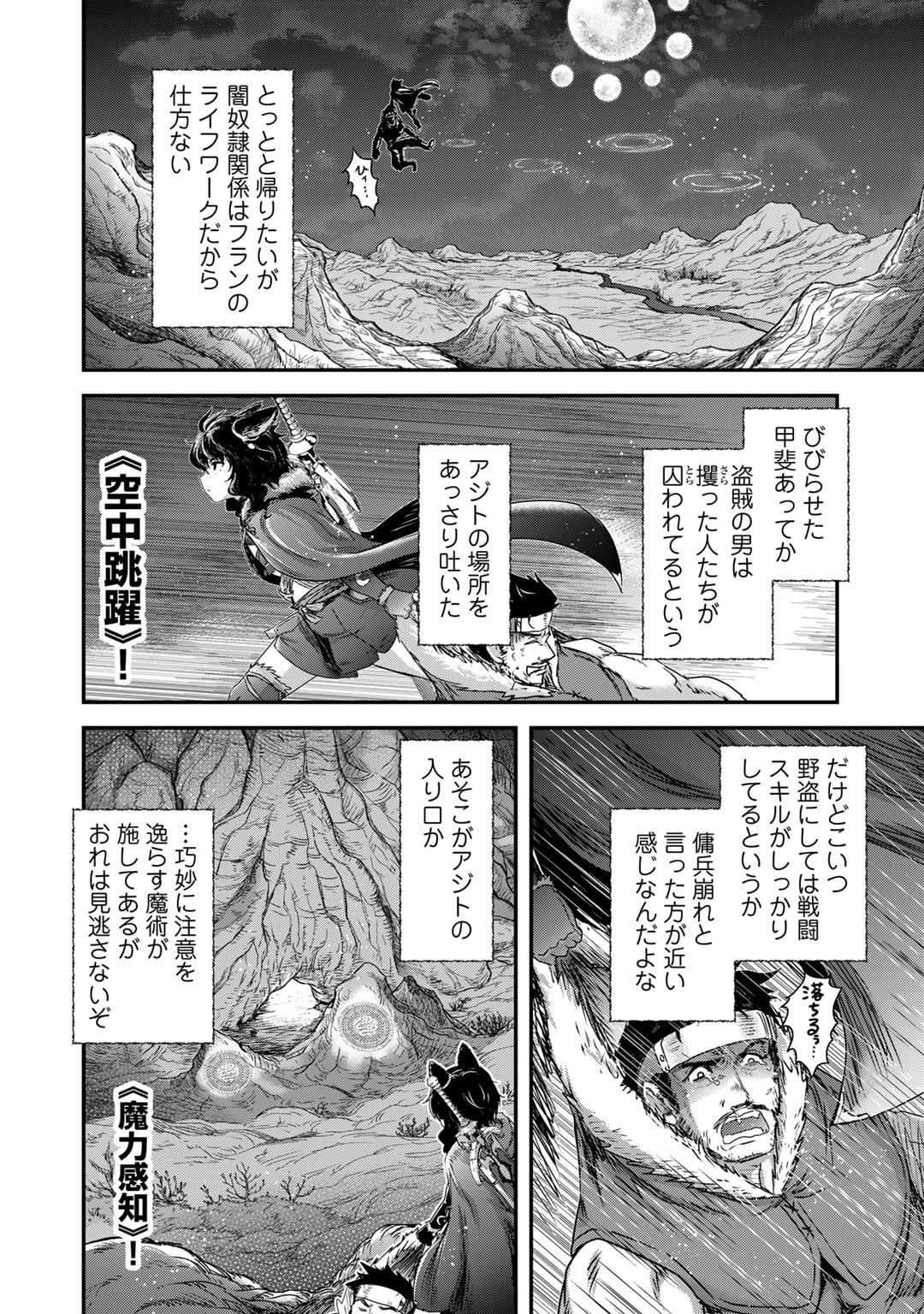 転生したら剣でした - 第69話 - Page 14