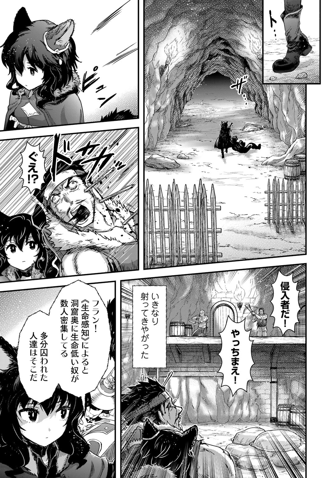 転生したら剣でした - 第69話 - Page 15