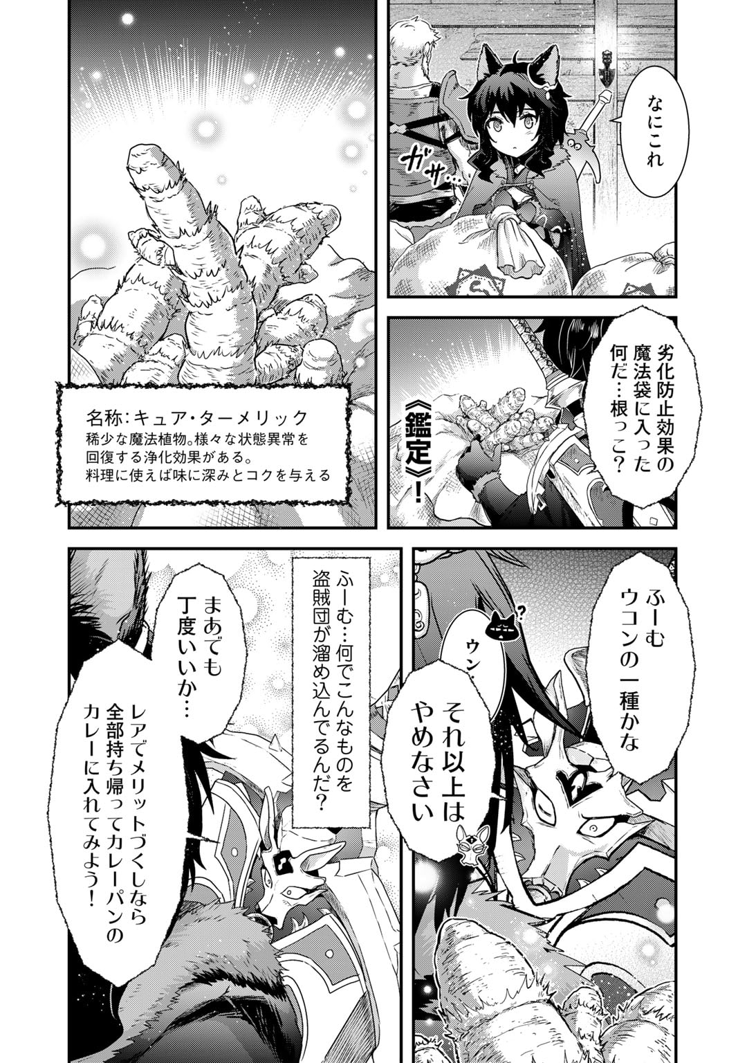 転生したら剣でした - 第69話 - Page 20