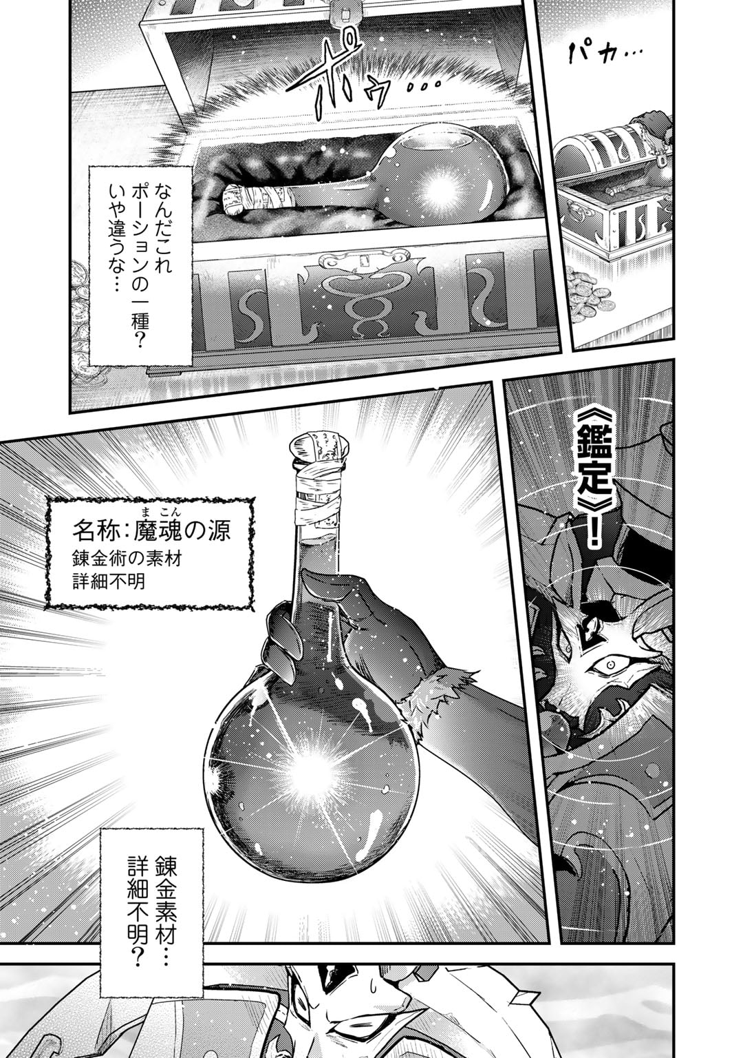 転生したら剣でした - 第69話 - Page 23