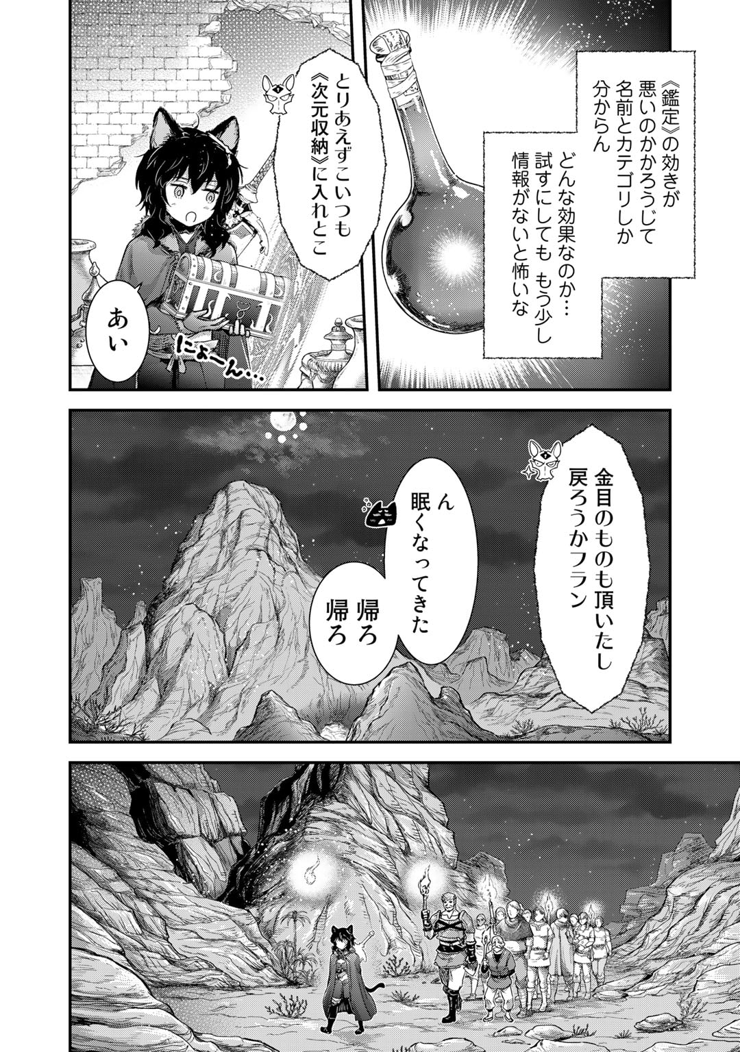 転生したら剣でした - 第69話 - Page 24