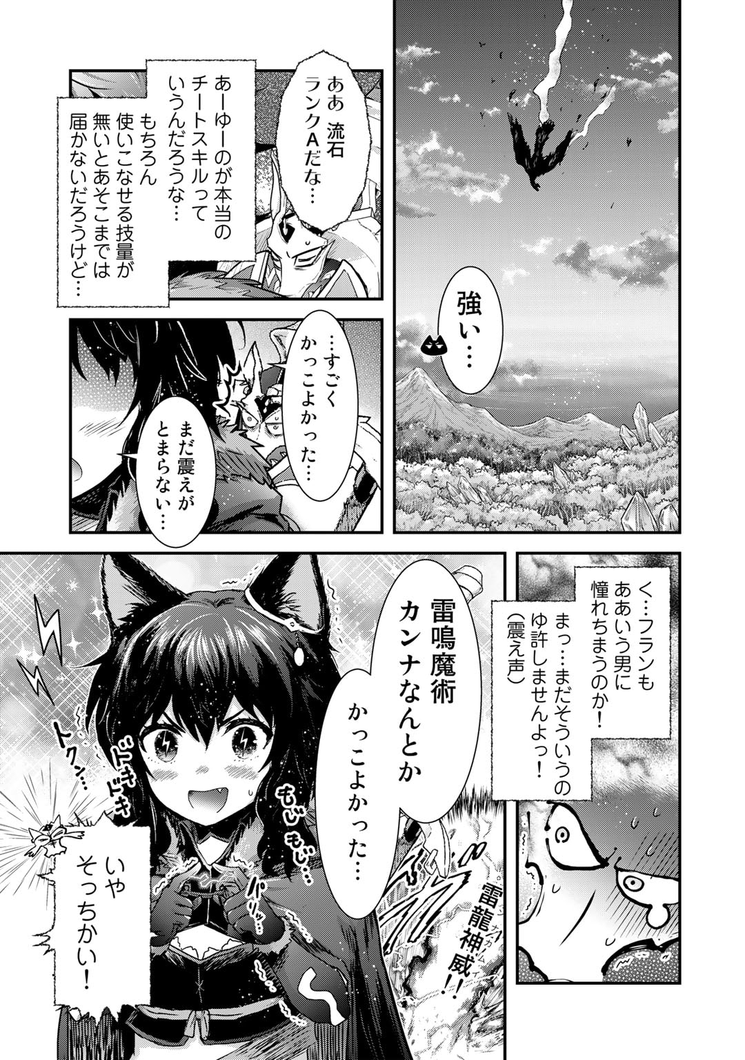 転生したら剣でした - 第68話 - Page 17