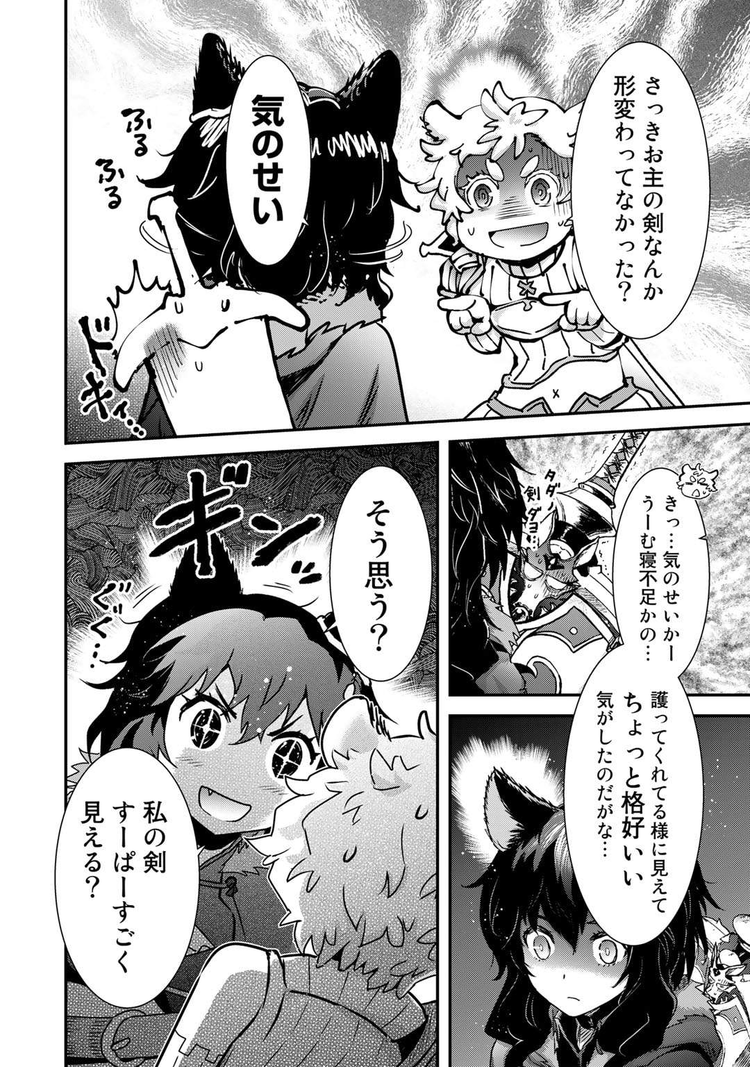 転生したら剣でした - 第68話 - Page 20