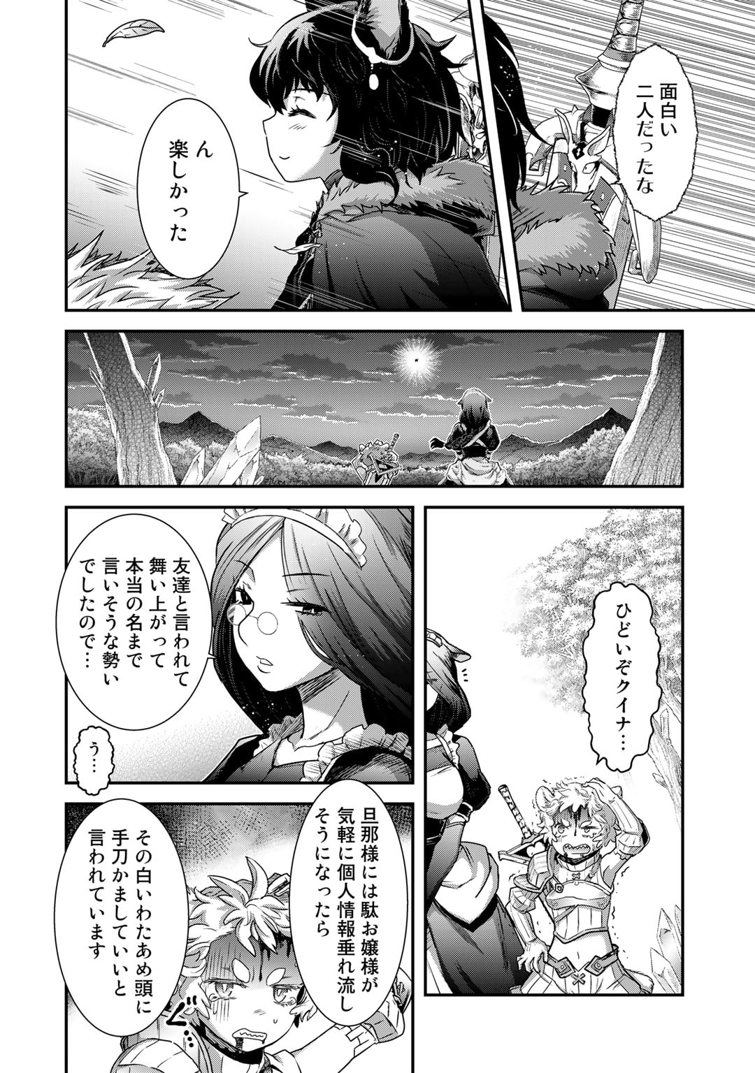 転生したら剣でした - 第68話 - Page 26