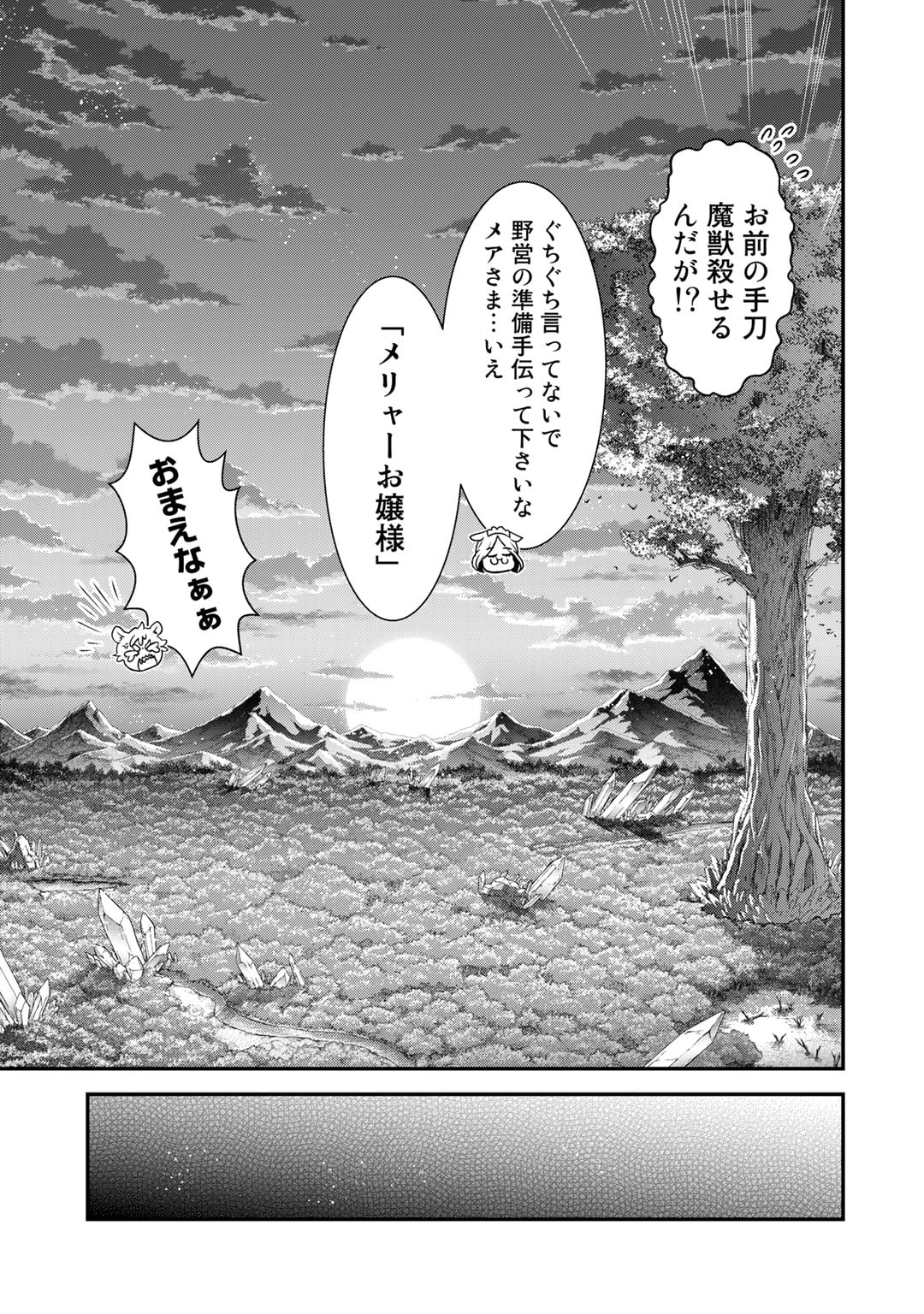 転生したら剣でした - 第68話 - Page 27