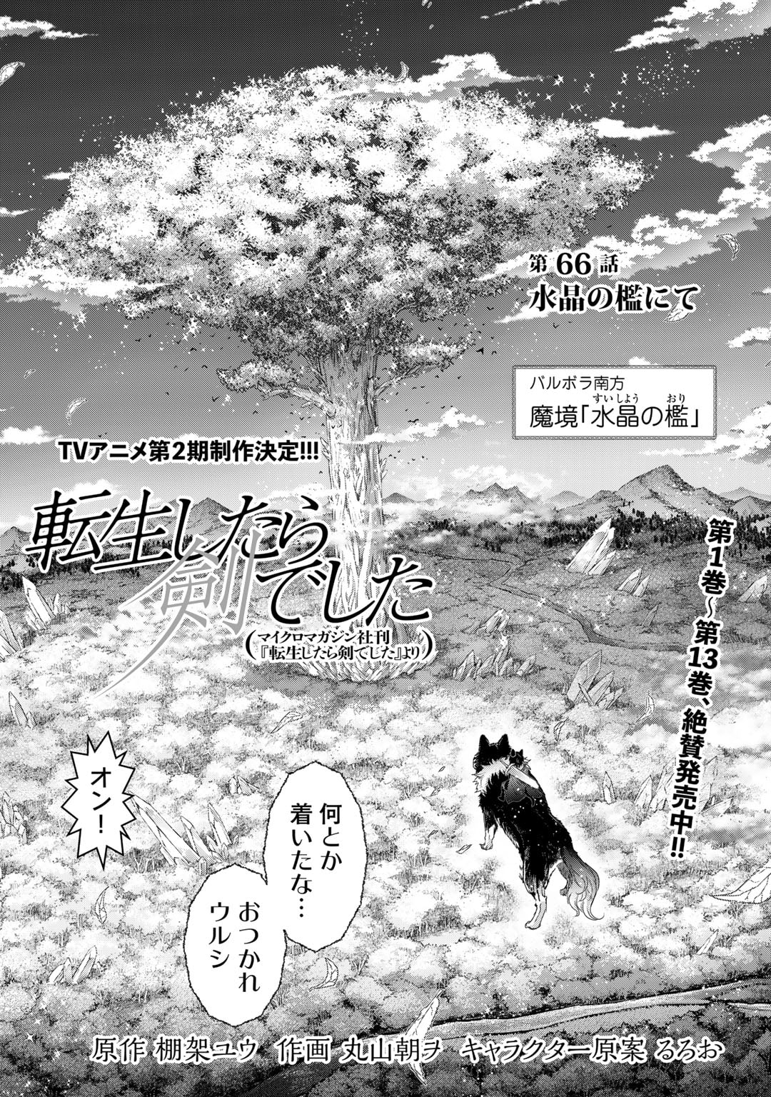 転生したら剣でした - 第66話 - Page 2