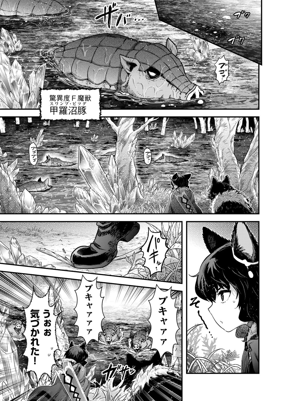 転生したら剣でした - 第66話 - Page 5