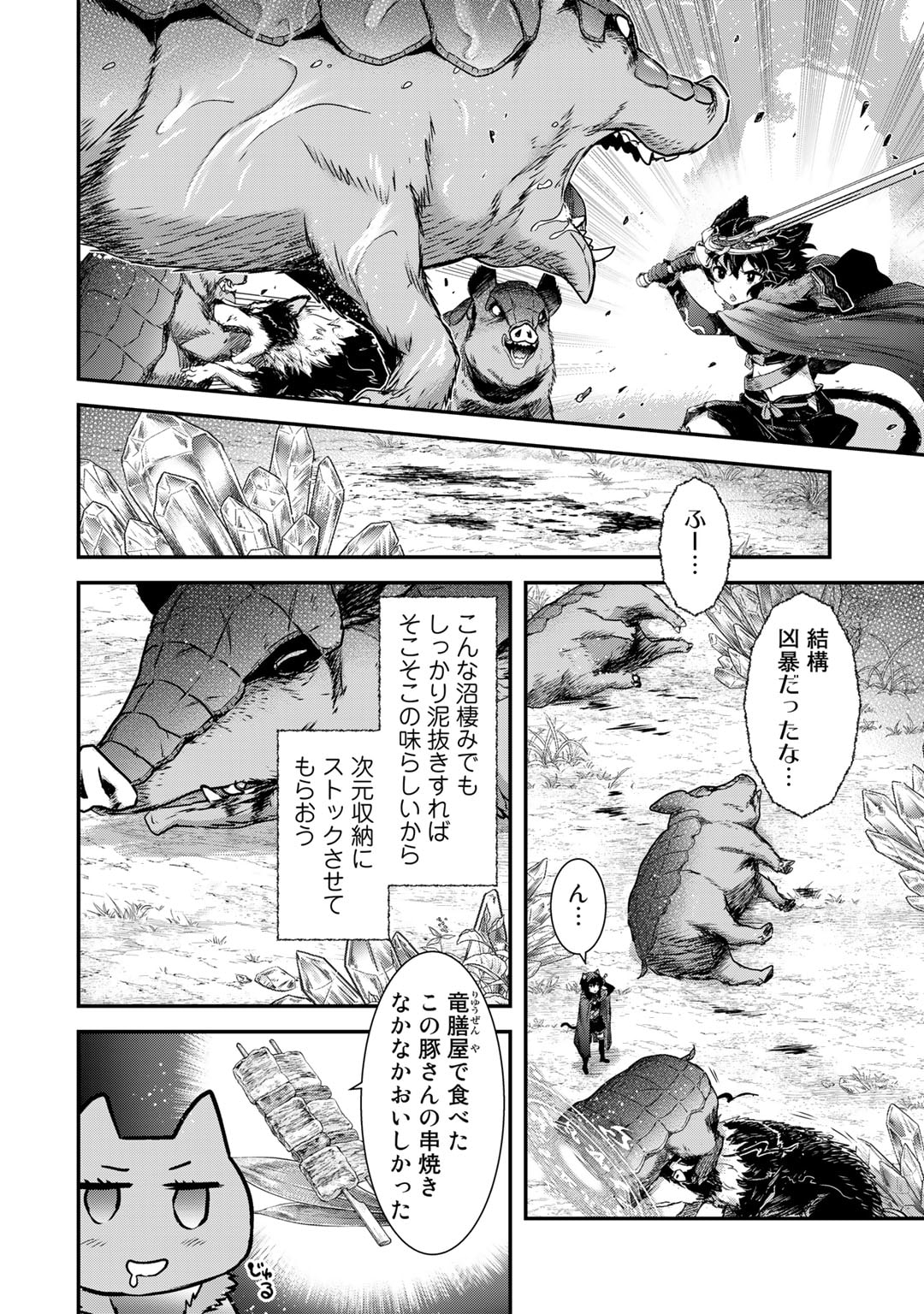 転生したら剣でした - 第66話 - Page 6