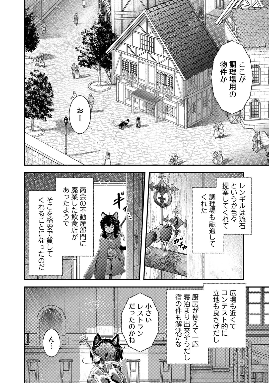 転生したら剣でした - 第64話 - Page 2