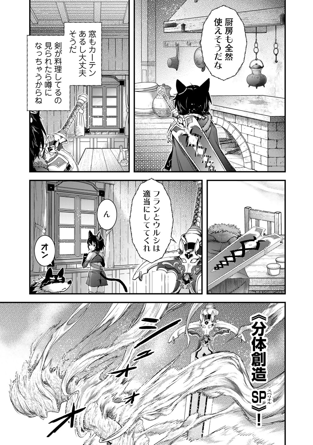 転生したら剣でした - 第64話 - Page 3