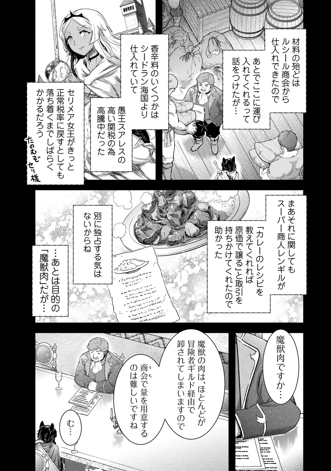 転生したら剣でした - 第64話 - Page 7