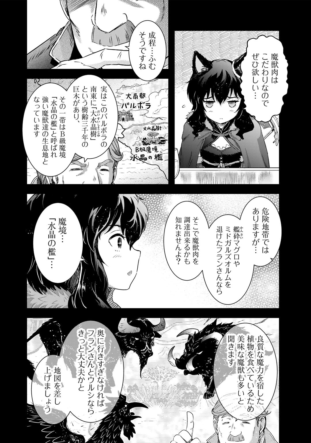 転生したら剣でした - 第64話 - Page 8