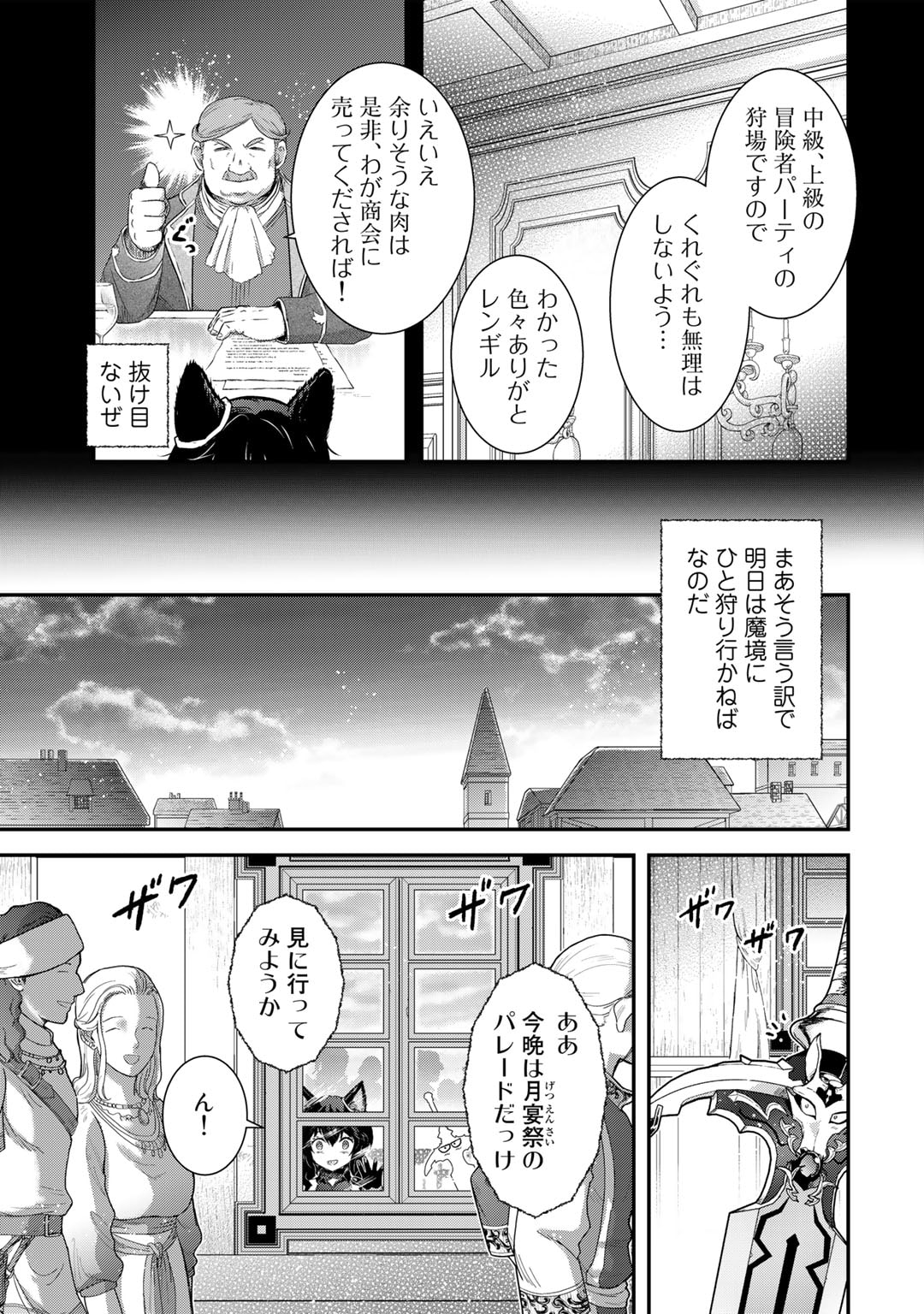 転生したら剣でした - 第64話 - Page 9