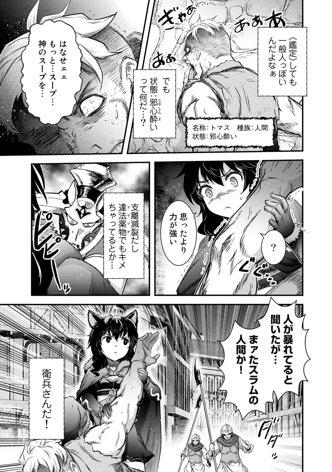 転生したら剣でした - 第64話 - Page 15