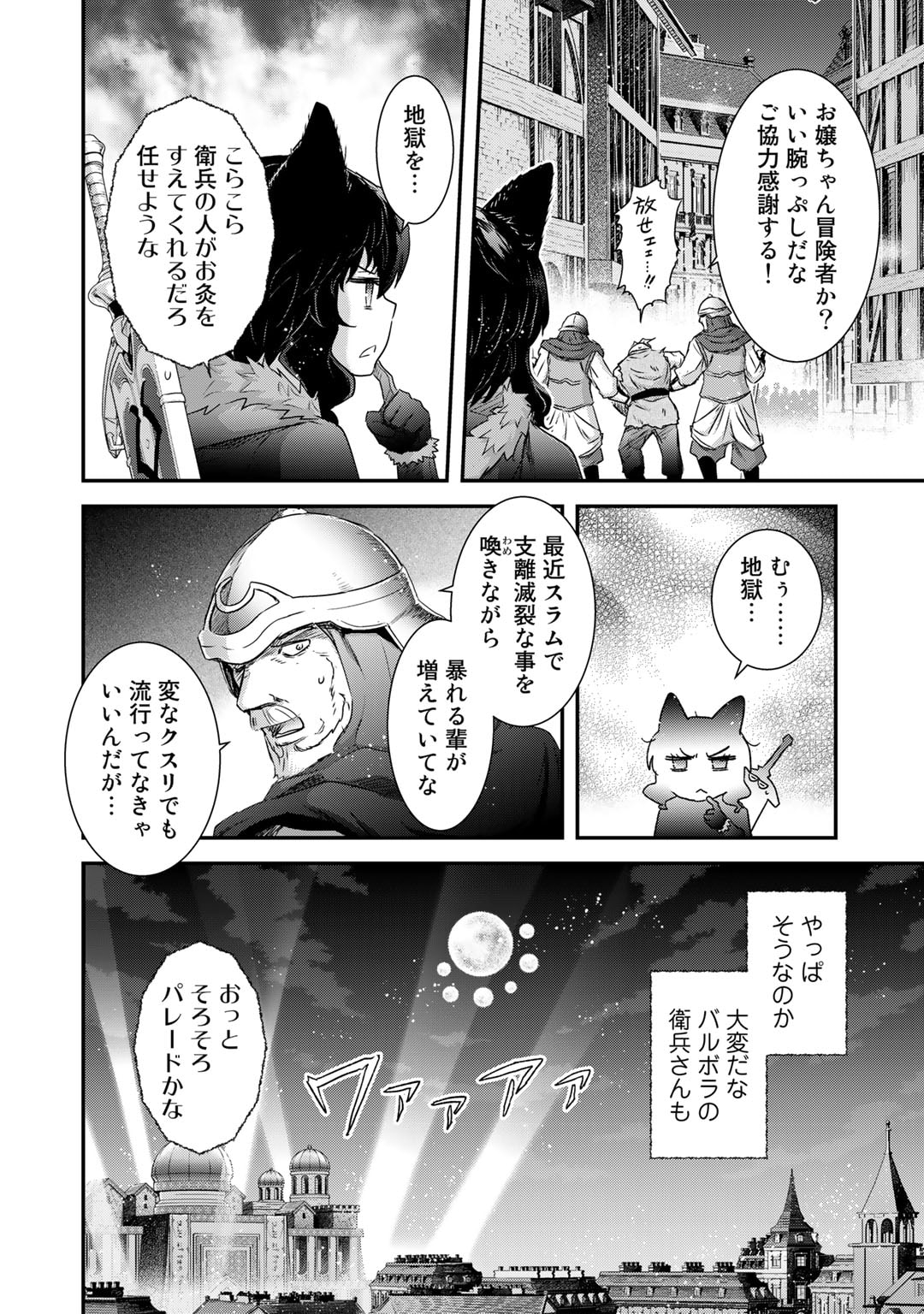 転生したら剣でした - 第64話 - Page 16