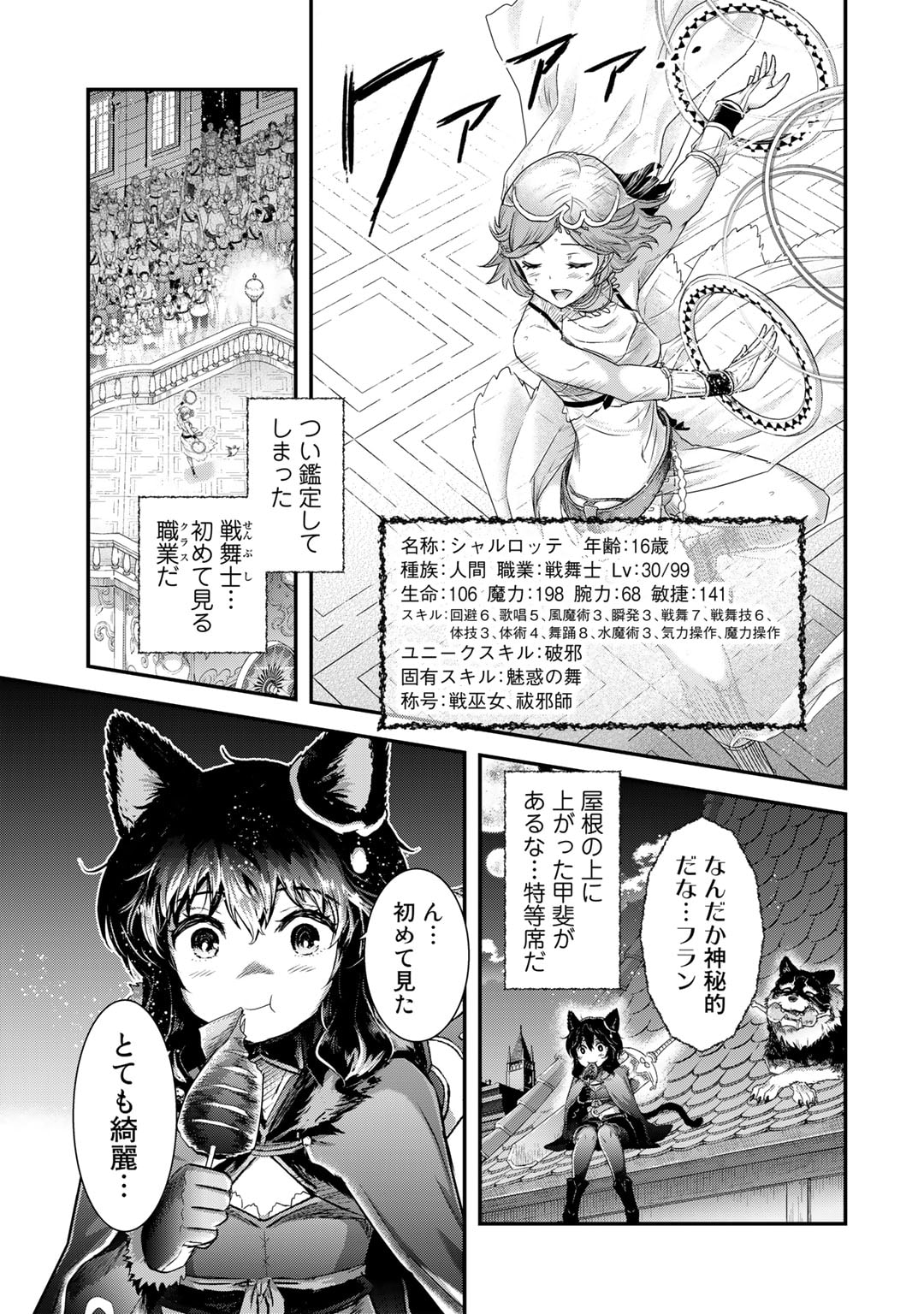 転生したら剣でした - 第64話 - Page 21