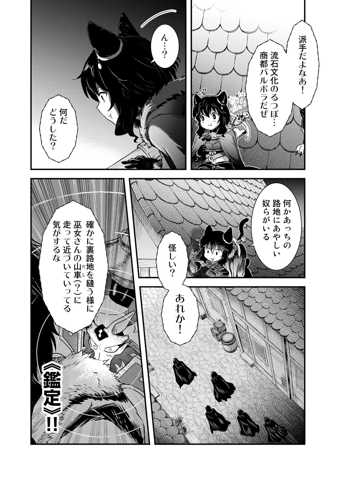 転生したら剣でした - 第64話 - Page 22