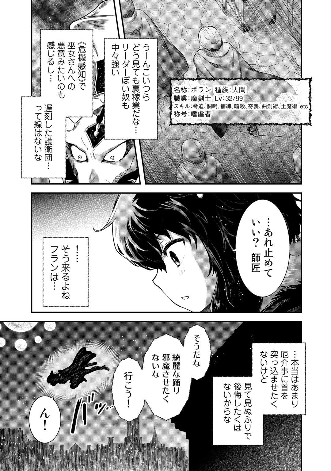 転生したら剣でした - 第64話 - Page 23