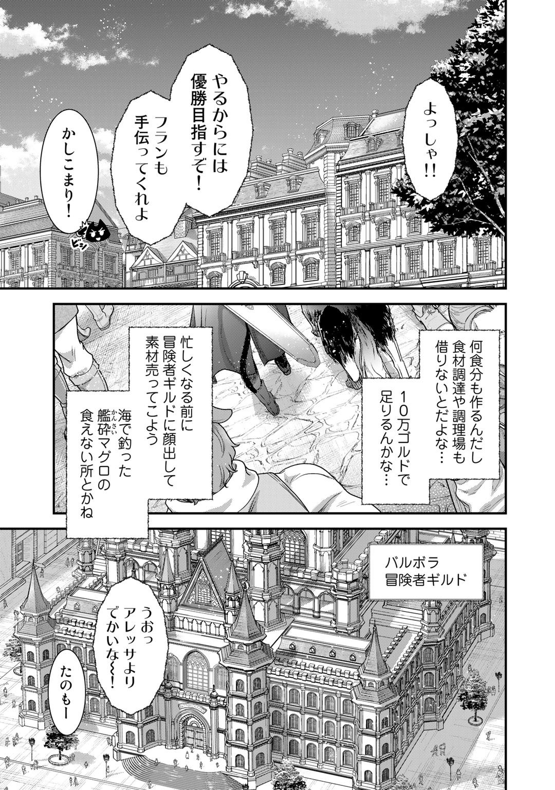 転生したら剣でした - 第62話 - Page 5