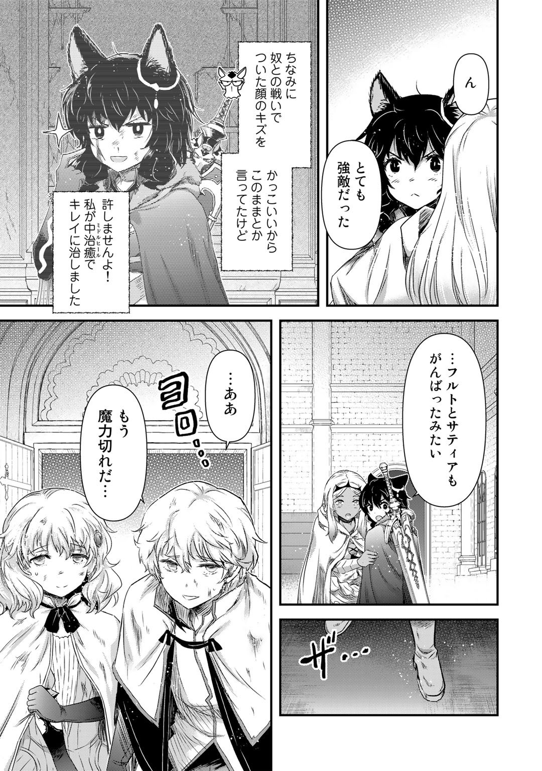 転生したら剣でした - 第59話 - Page 13