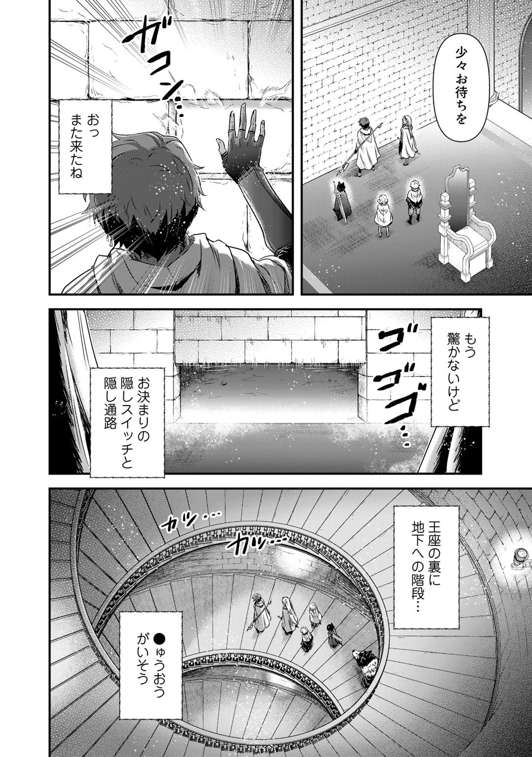 転生したら剣でした - 第59話 - Page 16