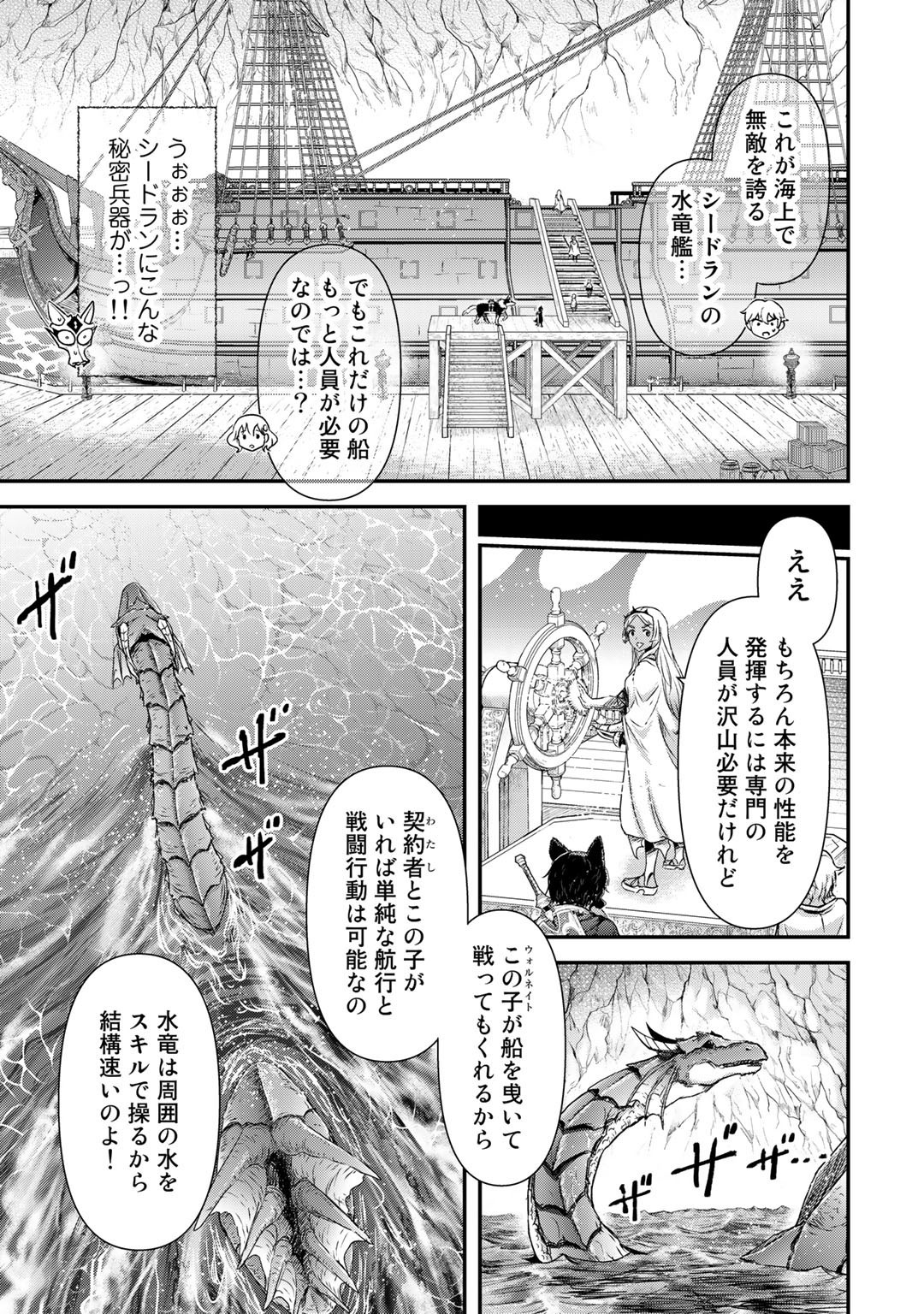 転生したら剣でした - 第59話 - Page 23