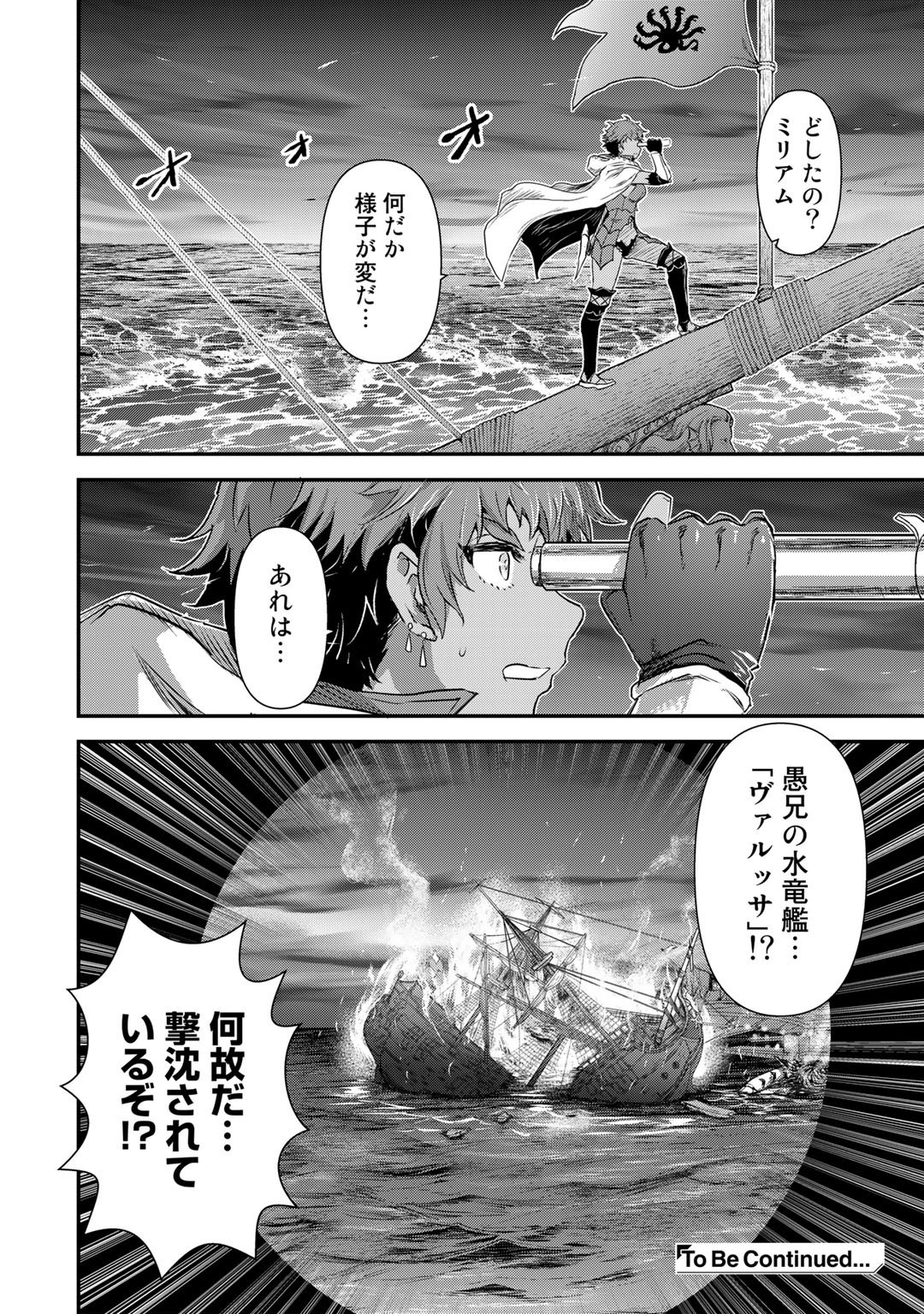 転生したら剣でした - 第59話 - Page 26