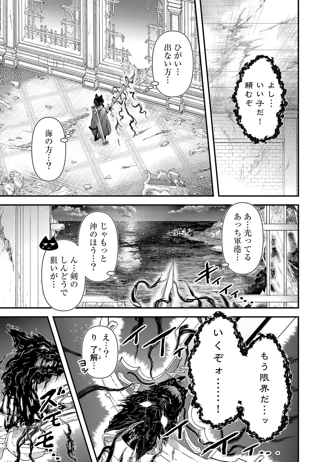 転生したら剣でした - 第58話 - Page 25