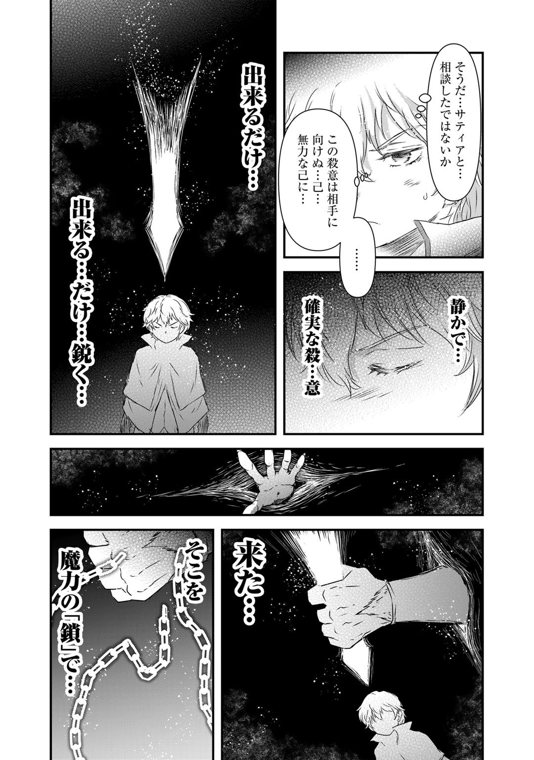 転生したら剣でした - 第57話 - Page 4