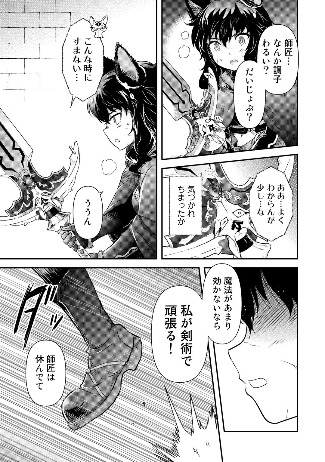 転生したら剣でした - 第57話 - Page 25