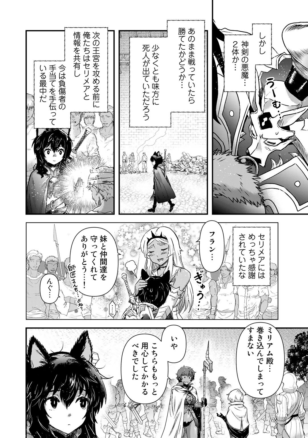 転生したら剣でした - 第55話 - Page 18