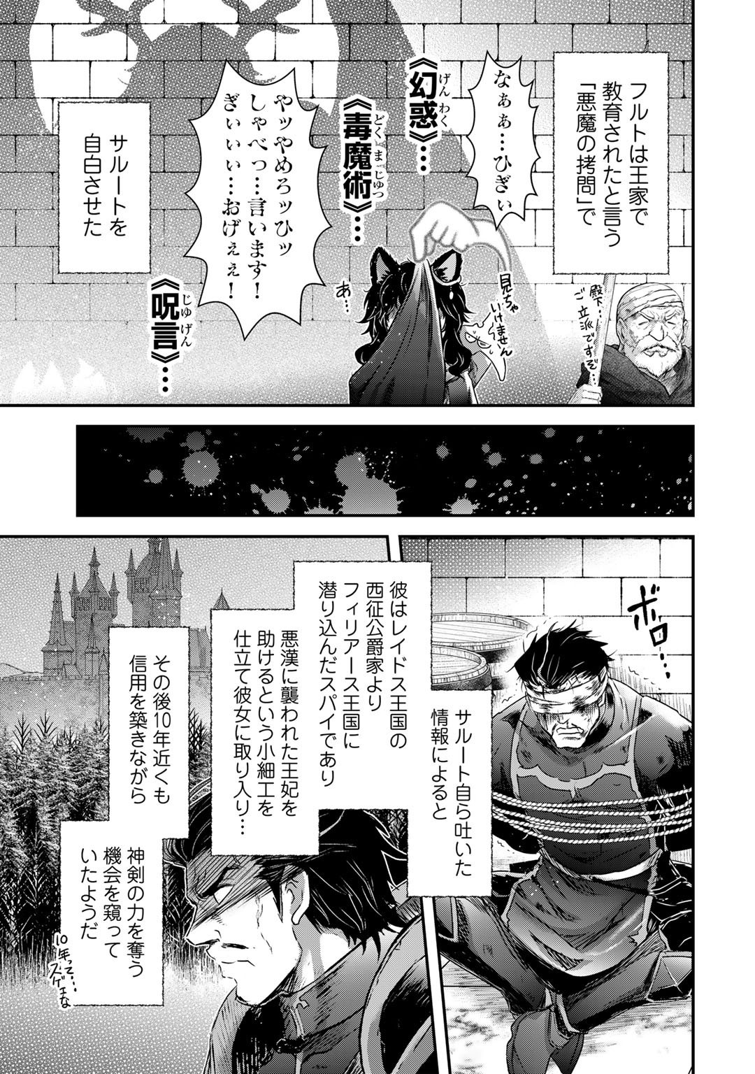 転生したら剣でした - 第55話 - Page 21